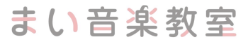 岡沢まい音楽教室